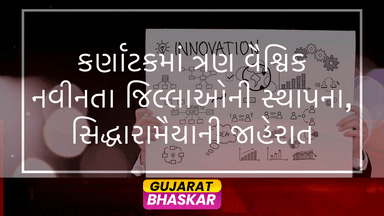 karnataka-global-innovation-districts-announcement