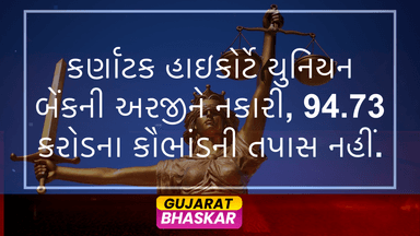 karnataka-high-court-union-bank-cbi-plea-dismissed