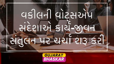 lawyer-whatsapp-message-work-life-balance-debate