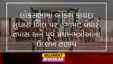 lok-sabha-banking-laws-amendment-bill-debate