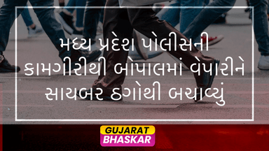 madhya-pradesh-police-rescue-businessman-from-cyber-fraud