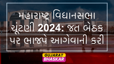 maharashtra-assembly-elections-2024-jat-results