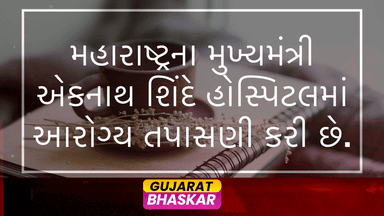 maharashtra-chief-minister-eknath-shinde-hospital-visit