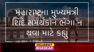 maharashtra-cm-shinde-appeals-supporters-not-to-gather