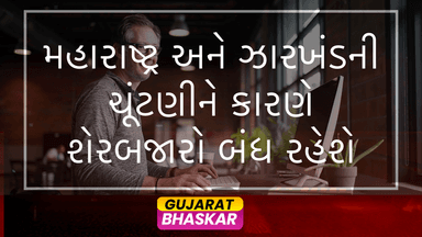 maharashtra-jharkhand-elections-stock-markets-closed