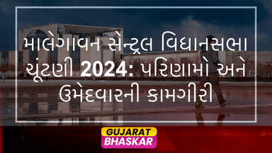 malegaon-central-election-results-2024