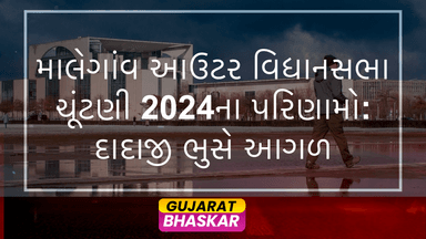 malegaon-outer-assembly-election-results-2024