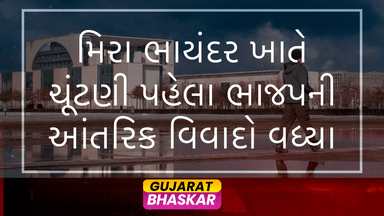 mira-bhayandar-bjp-internal-strife-elections