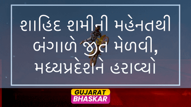 mohammed-shami-bengal-victory-madhya-pradesh