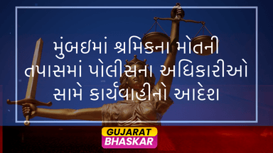mumbai-court-police-investigation-worker-death