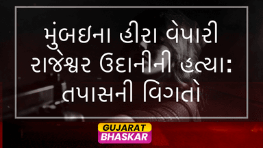 mumbai-diamond-merchant-udani-murder-case-investigation