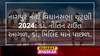 nagpur-north-assembly-election-results-2024