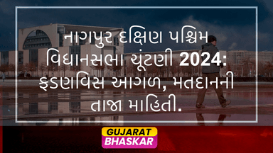 nagpur-south-west-election-results-2024