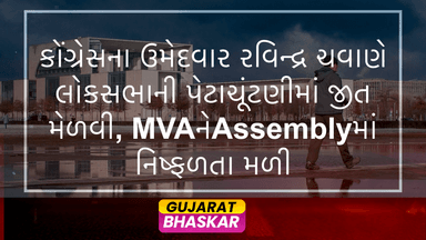 nanded-congress-bypoll-results-maha-vikas-aghadi-defeat