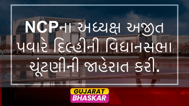 ncp-chief-ajit-pawar-declares-delhi-elections