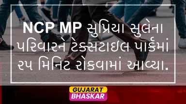 ncp-mp-supriya-sule-family-stopped-baramati-textile-park