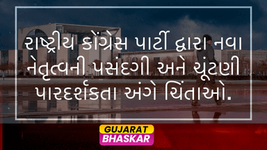 ncp-new-leadership-election-concerns-maharashtra