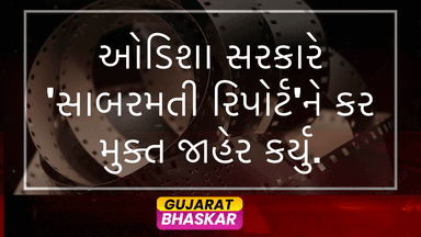 odisha-government-sabarmati-report-tax-free
