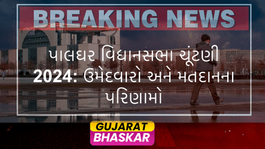palghar-assembly-election-results-2024