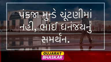 pankaja-munde-not-contesting-supporting-cousin