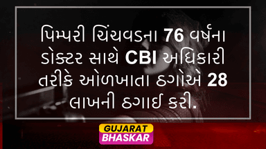 pimpri-chinchwad-doctor-cyber-crime-28-lakh-scam