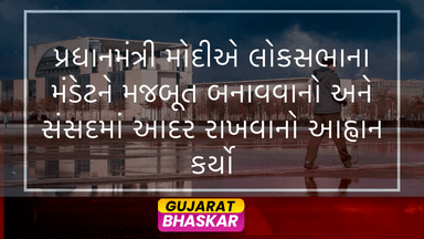 pm-modi-emphasizes-mandate-and-respect-in-parliament