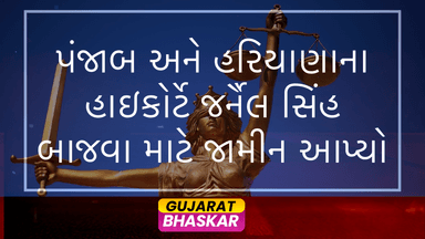 punjab-haryana-high-court-grants-bail-jarnail-singh-bajwa