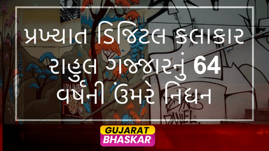 rahul-gajjar-passes-away
