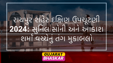 raipur-city-south-bye-election-2024