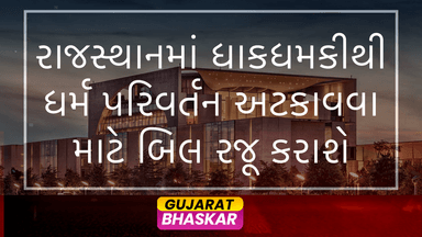 rajasthan-bill-to-prevent-forced-religious-conversions