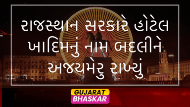 rajasthan-government-renames-hotel-khadim-to-ajaymeru