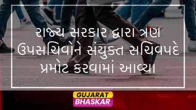 rajya-sarkar-dvara-tran-upsachivone-promote-karva-ma-avya