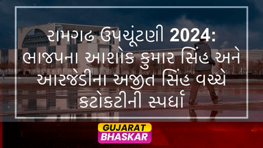 ramgarh-bye-election-2024-close-contest-bjp-rjd
