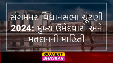 sangamner-assembly-election-results-2024