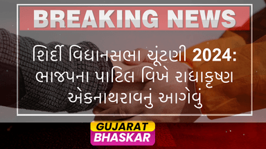 shirdi-assembly-election-results-2024