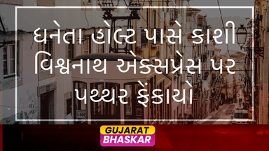 stone-pelting-incident-kashi-vishwanath-express-dhaneta-halt