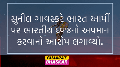 sunil-gavaskar-criticizes-bharat-army-indian-flag