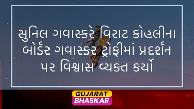 sunil-gavaskar-virat-kohli-border-gavaskar-trophy