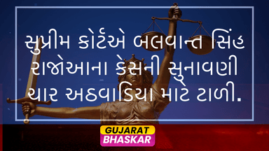 supreme-court-adjourns-hearing-balwaant-singh-rajoana