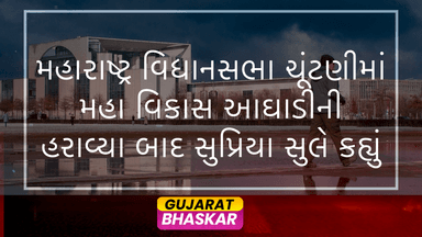 supriya-sule-accepts-peoples-verdict-maharashtra-elections
