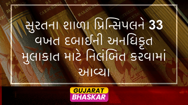 surat-school-principal-suspended-for-unauthorized-trips