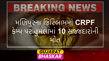 ten-armed-men-killed-crpf-camp-jiribam-manipur