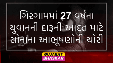 theft-of-gold-ornaments-for-drug-addiction-in-girgaon