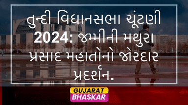 tundi-assembly-election-results-2024