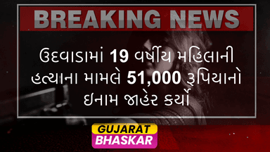 udvada-village-sarpanch-reward-information-rape-murder-case