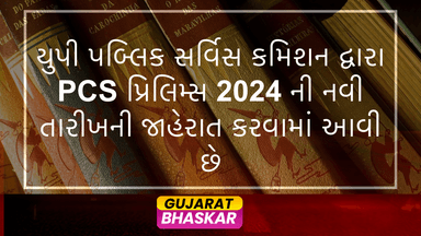 up-public-service-commission-announces-pcs-prelims-2024-date