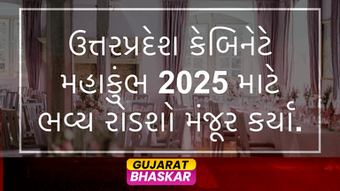 uttar-pradesh-cabinet-grand-roadshows-maha-kumbh-2025