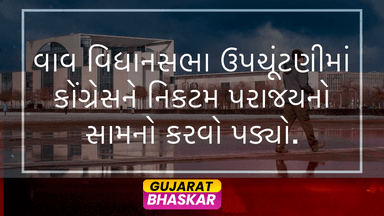 vav-assembly-by-election-congress-narrow-defeat