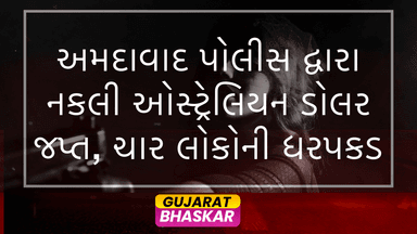 ahmedabad-police-seizes-fake-australian-dollars-arrests-four-men