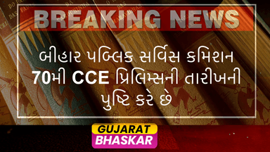 bihar-public-service-commission-70th-cce-prelims-date-confirmed